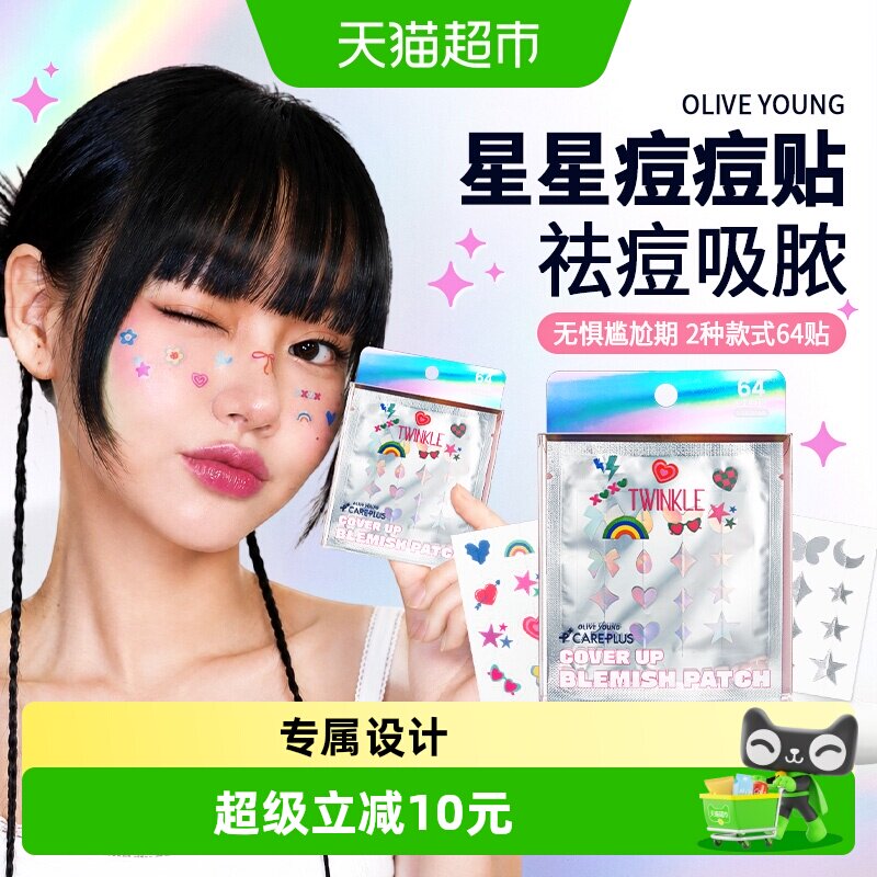 OLIVEYOUNG欧利芙洋星星