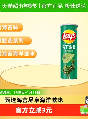 【王鹤棣推荐】Lay’s/乐事STAX系列罐装薯片香烤海苔味90gx1罐