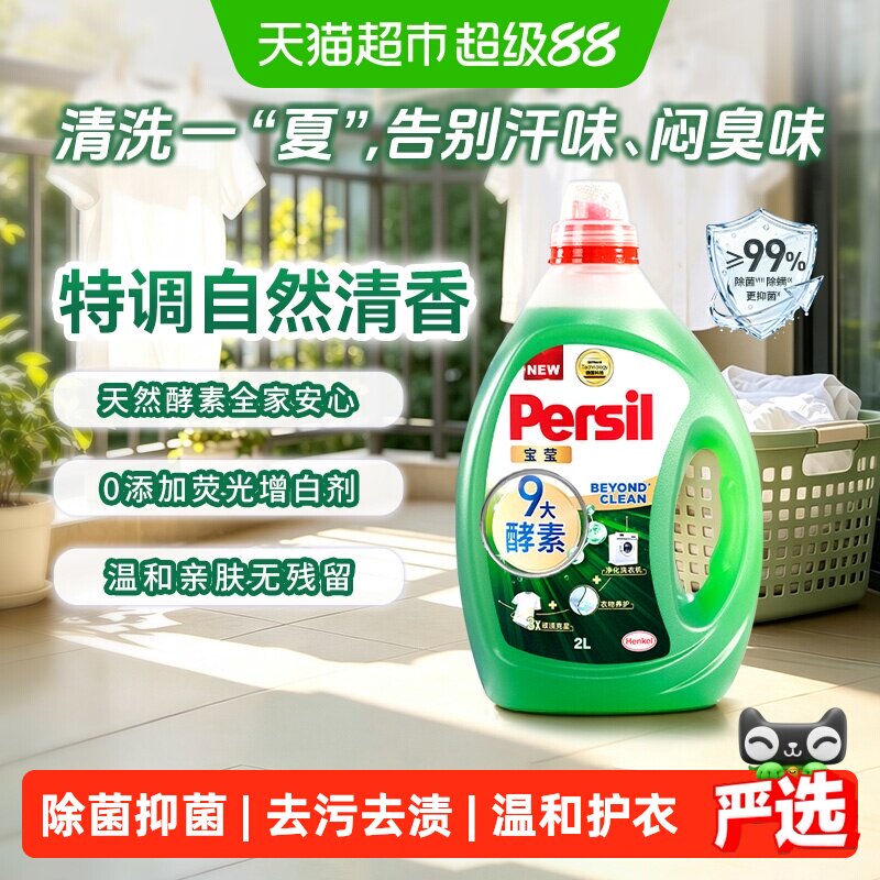 宝莹多重酵素洗衣液可清洁洗衣机