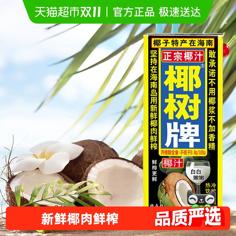 椰树椰汁245ml×12盒×1组