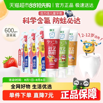 狮王齿力佳儿童牙膏牙刷3支