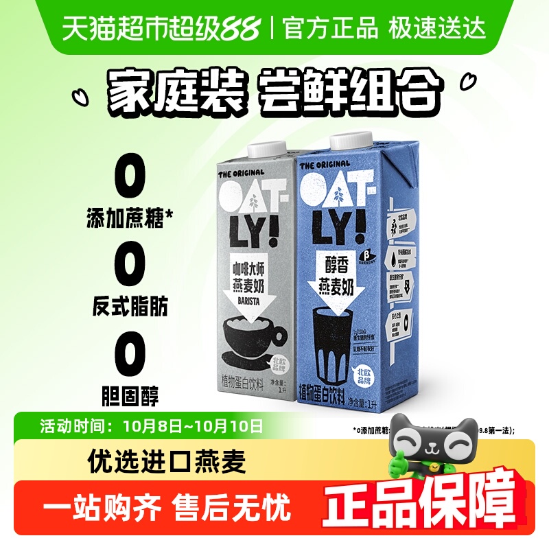 OATLY咖啡大师醇香燕麦奶