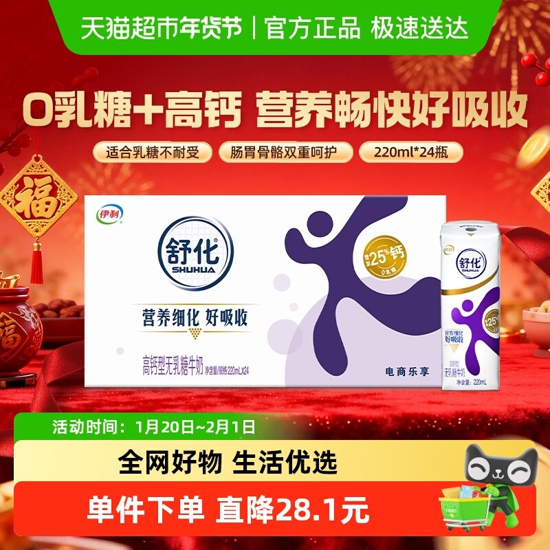 伊利舒化无乳糖高钙牛奶220ml*24盒/整箱送礼0乳糖低GI早餐,咖啡/麦片/冲饮,调制乳（风味奶）,淘宝优惠券,粉丝福利购,淘宝优惠卷