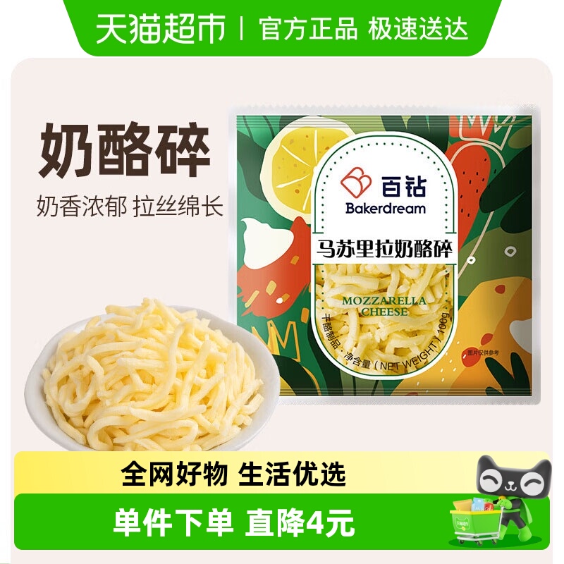 百钻烘焙原料450g马苏里拉奶酪碎