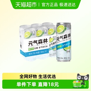 元 6罐 气森林无甜青柠味气泡水330ml