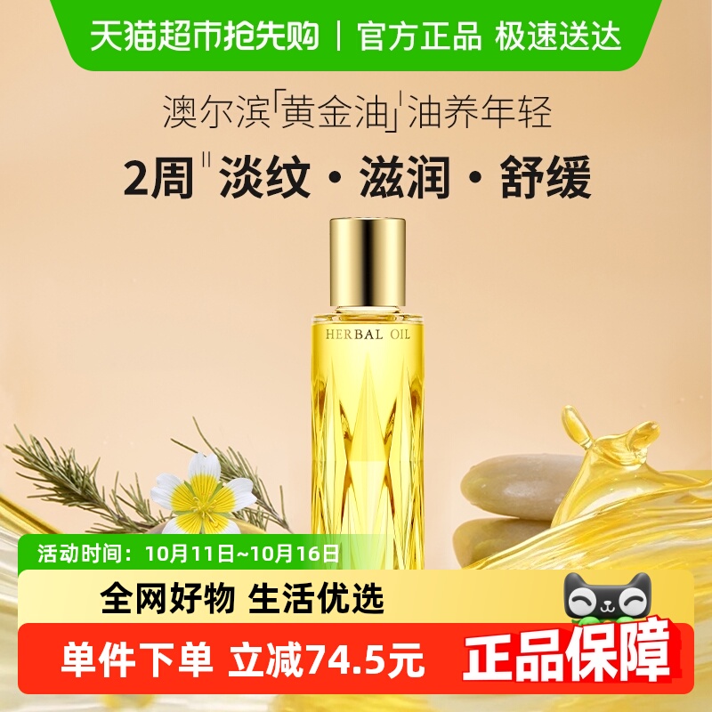 澳尔滨黄金油40ml保湿舒缓精华油