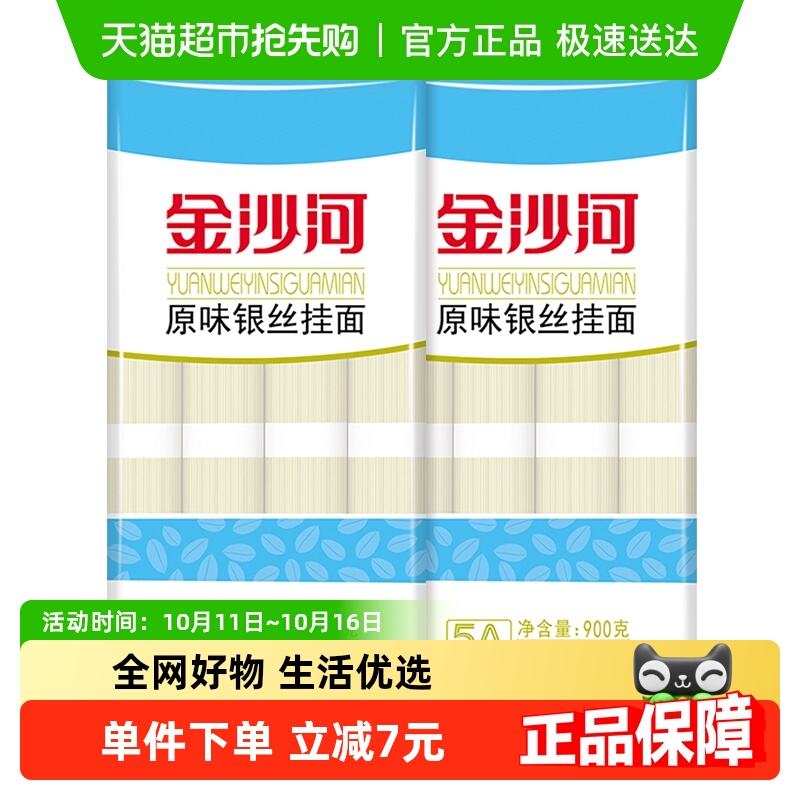 金沙河银丝面挂面900g×2袋