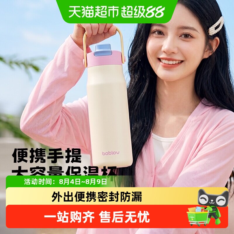 bablov高颜值便携手提吸管保温杯