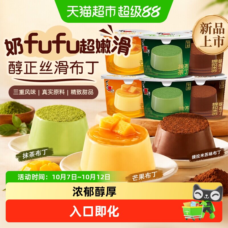 喜之郎果冻中性布丁抹茶芒果提拉米苏味儿童零食小吃可吸的饮料