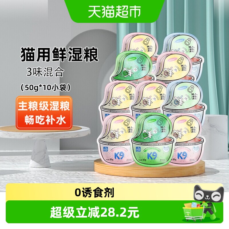 K9高配比鲜肉猫用全价鲜湿粮50g图片