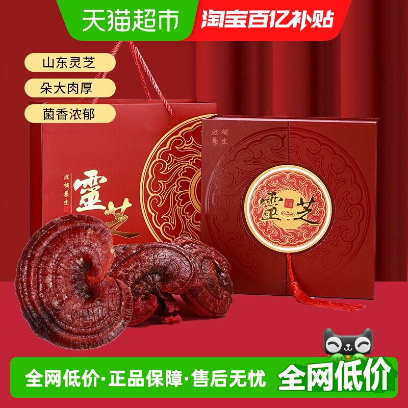 半山农灵芝礼盒整朵菌种干货非林芝野生孢子粉送礼长辈父母泡酒