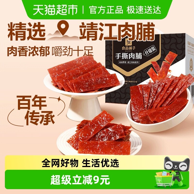 良品铺子手撕肉脯什锦装肉脯猪肉干零食解馋网红休闲小吃整箱