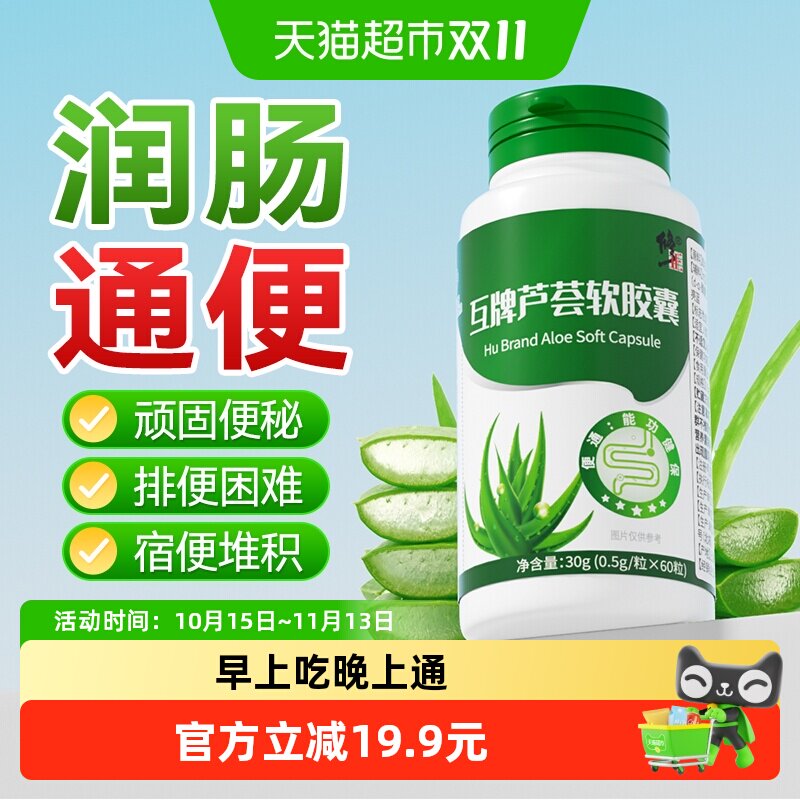 修正芦荟软胶囊排宿便润肠通便肠清非茶排毒酵素正品提高代谢