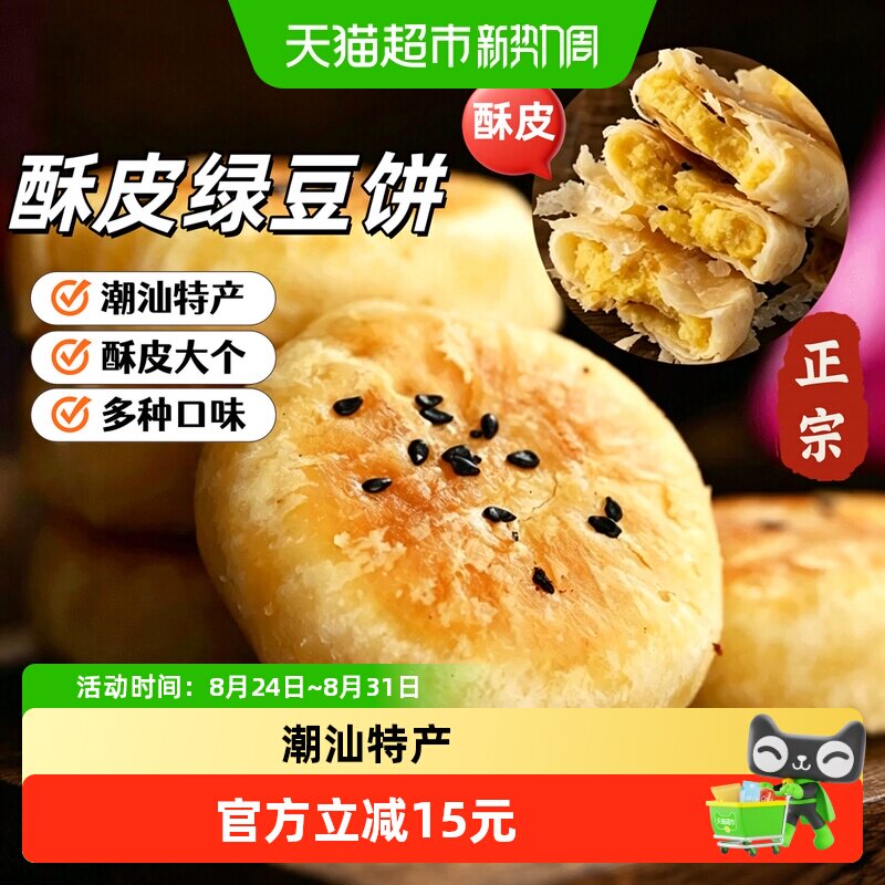 惠来绿豆糕正宗潮汕绿豆饼老式手工现做酥皮馅饼广东特产小吃零食