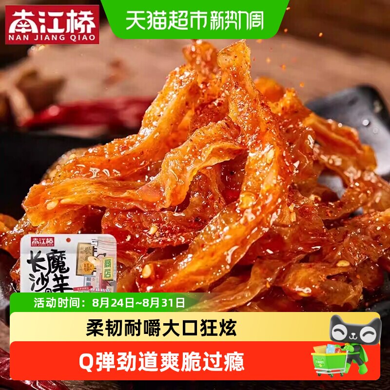 南江桥魔芋干辣条湖南长沙特产小食魔芋素食爽口休闲小零食微辣味