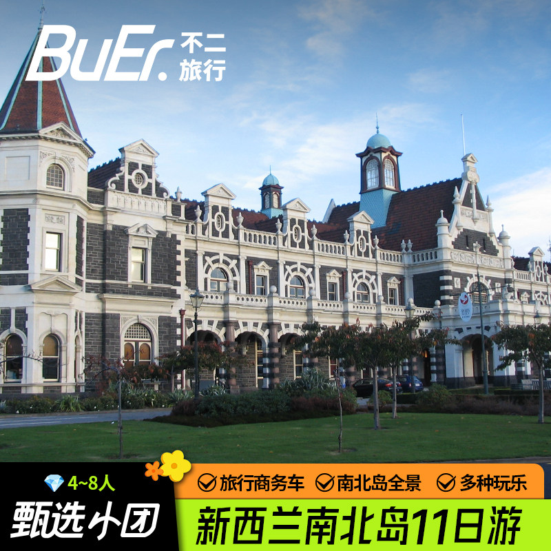 新西兰南北岛11日小团