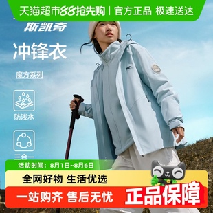 Skechers斯凯奇魔方冲锋衣男女三合一防风防水登山徒步外套