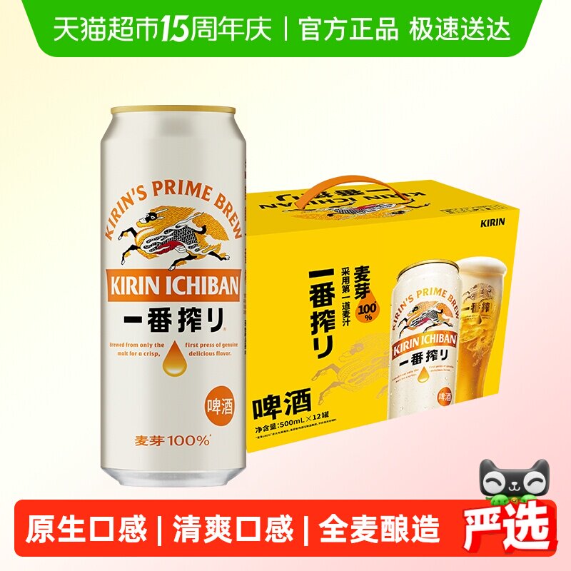 日本KIRIN/麒麟啤酒一番榨系列500ml*12罐清爽麦芽啤酒罐装整箱