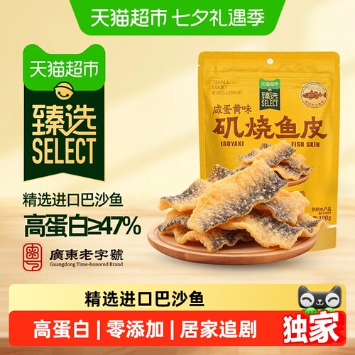 猫超臻选自然派矶烧鱼皮即食零食