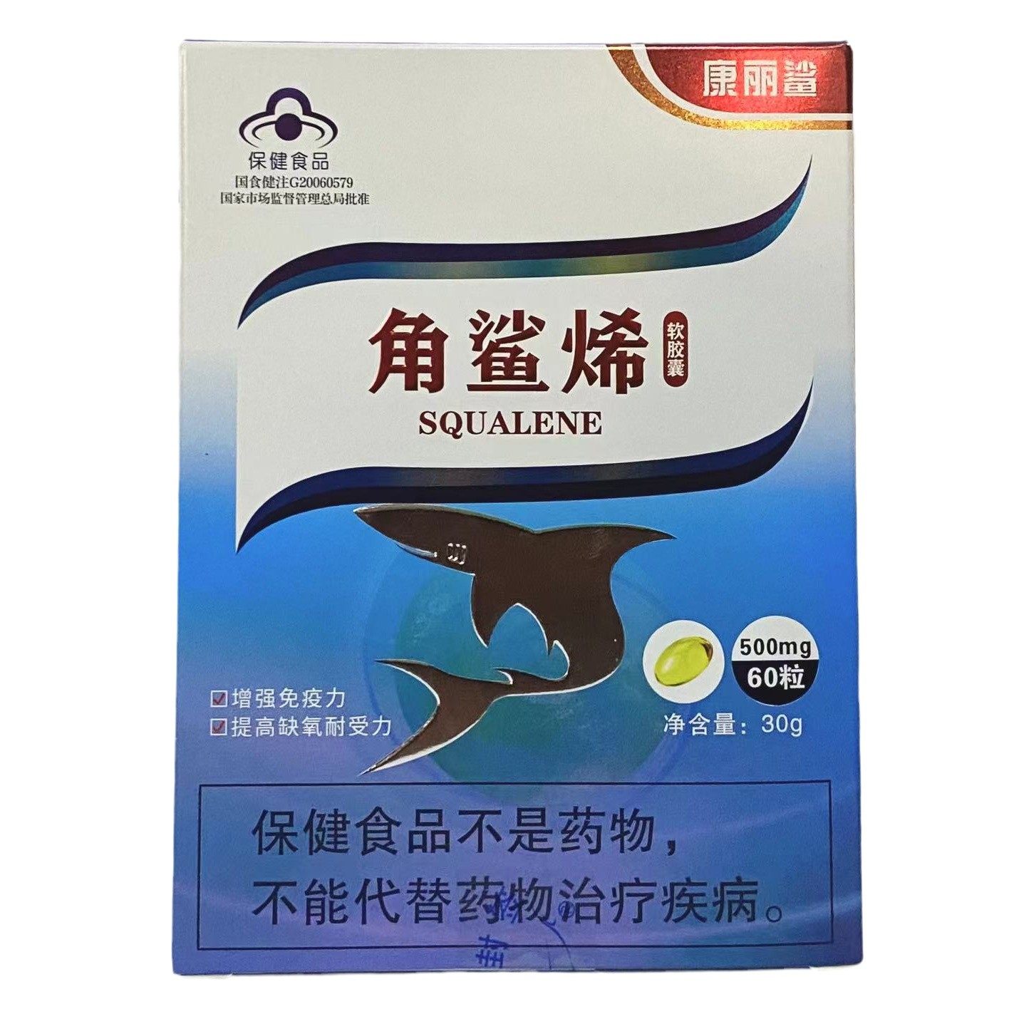 康丽鲨 牌角鲨烯软胶囊 500mg/粒*60粒