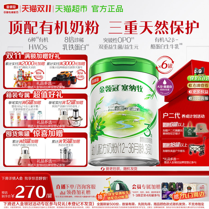 三重天然保护 伊利金领冠塞纳牧3段800g&times;6罐1-3岁有机婴幼儿奶粉