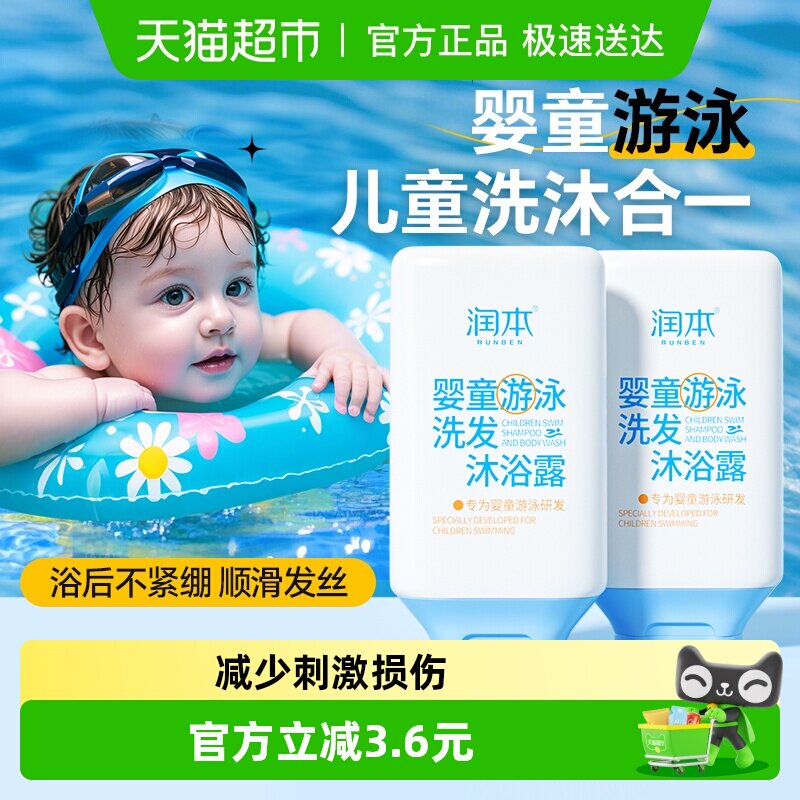 润本婴童去氯洗发沐浴露二合一游泳专用男女童专业除氯洗发水2瓶