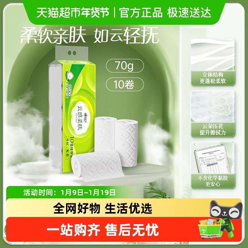 【立体压花】心相印云感柔肤无芯卷纸4层70克10卷厕纸家用卫生纸,洗护清洁剂/卫生巾/纸/香薰,卷筒纸,淘宝优惠券,粉丝福利购,淘宝优惠卷