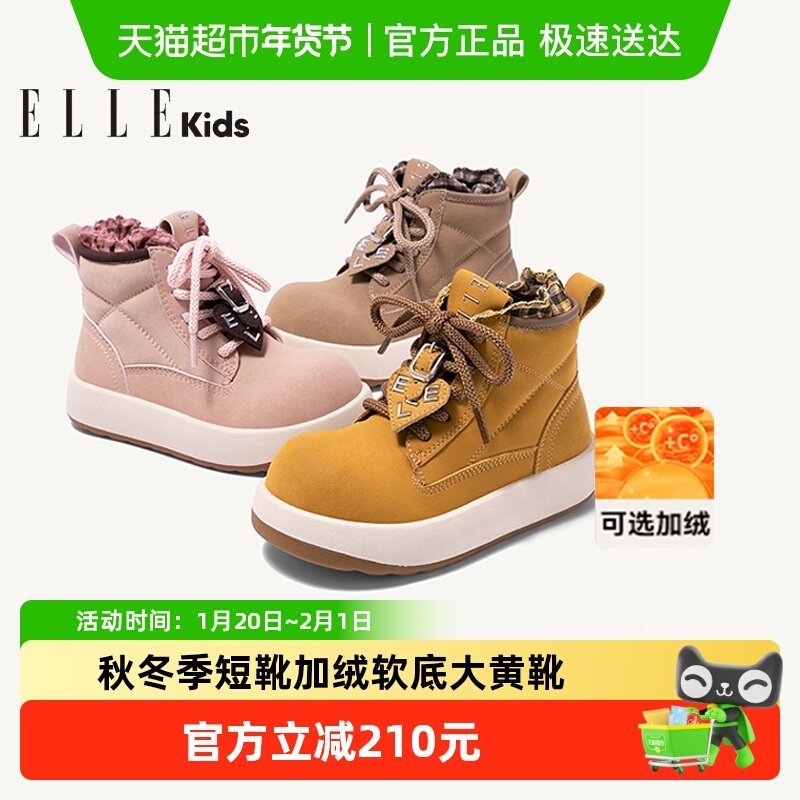 ELLEkids童鞋 马丁靴女童2025秋冬季新款儿童短靴加绒软底大黄靴,童鞋/婴儿鞋/亲子鞋,棉鞋,淘宝优惠券,粉丝福利购,淘宝优惠卷