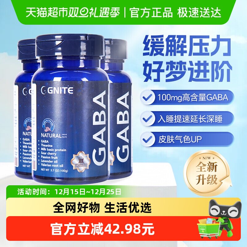 美国GNITE睡眠软糖安神氨基丁酸GABA晚安糖sleep升级版60粒*3瓶