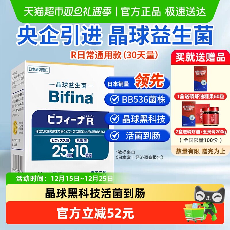 森下仁丹益生菌日本长双歧杆菌