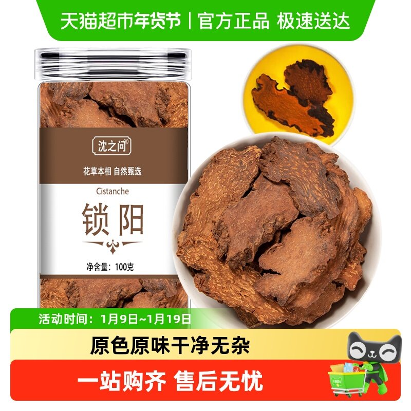 沈之问金锁阳正品内蒙古野生中药材泡酒切片肉苁蓉锁阳淫羊藿