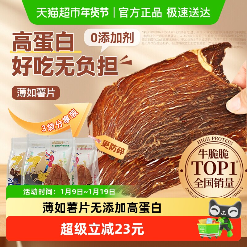 哈尼牧场内蒙古十成风干牛排脆脆片非安格斯牛肉肉类熟食休闲零食,零食/坚果/特产,牛肉类,淘宝优惠券,粉丝福利购,淘宝优惠卷