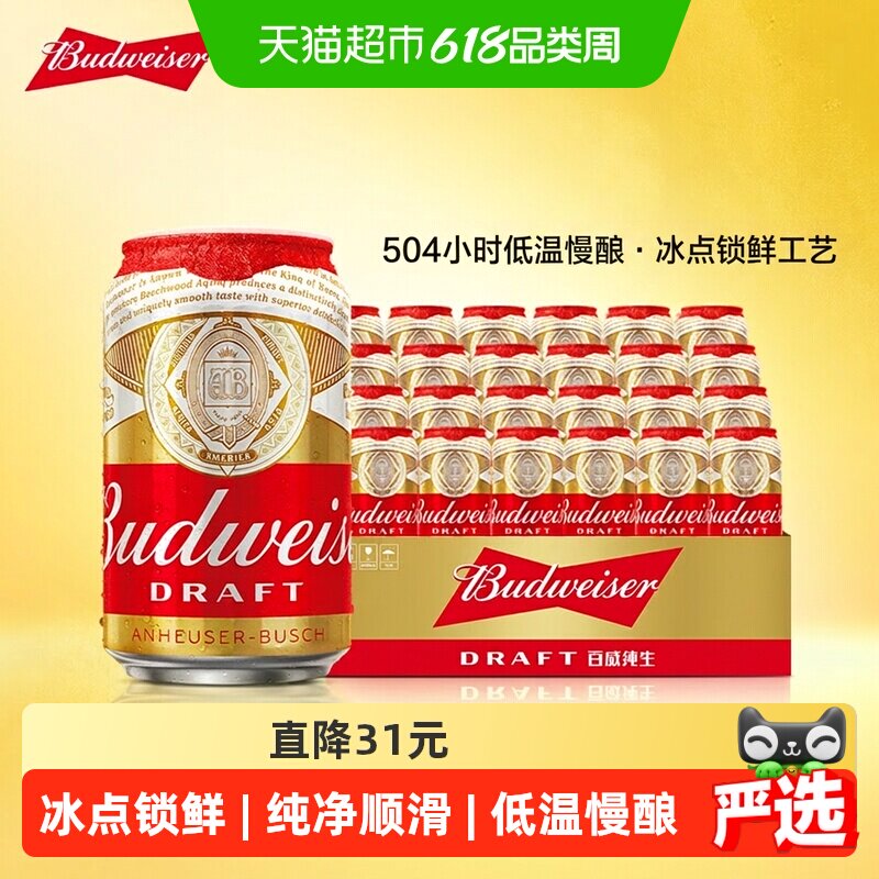 百威纯生啤酒330ml*24听经典易拉罐装拉格8度啤酒整箱装