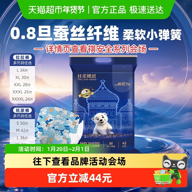 祺安丝柔裸感瞬吸锁水干爽拉拉纸尿裤超柔亲肤透气婴儿尿不湿正品,婴童尿裤,拉拉裤/学步裤/成长裤正装,淘宝优惠券,粉丝福利购,淘宝优惠卷