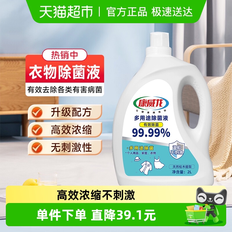 康威龙衣物除菌液消毒液家用洗衣