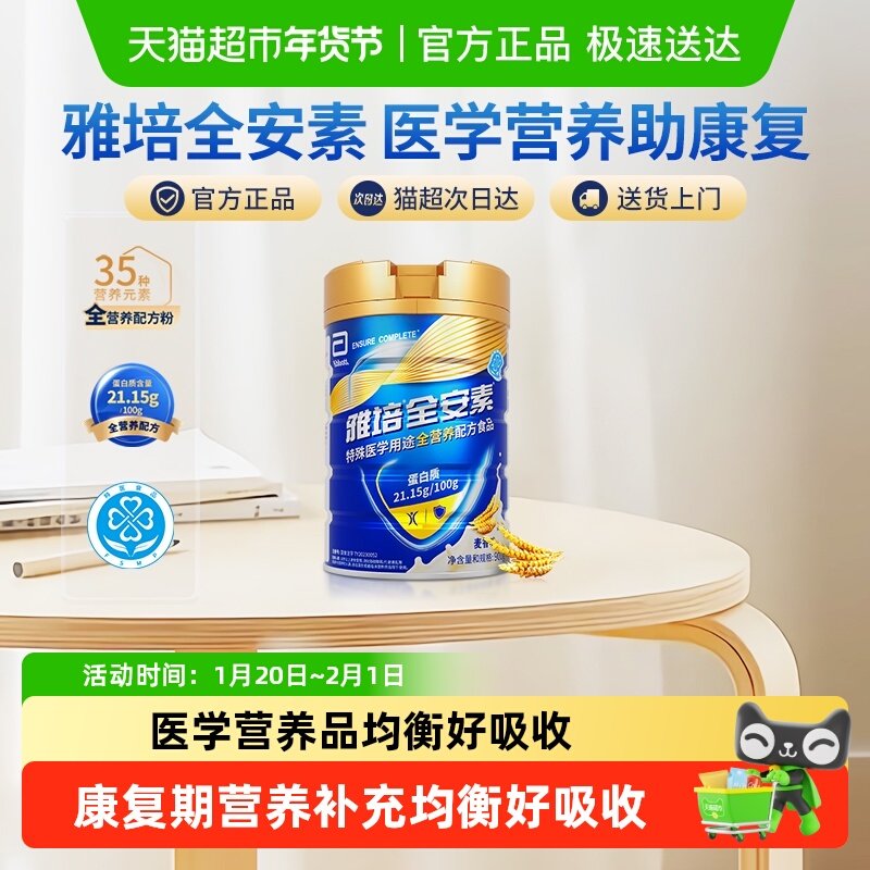 【咨询享粮油礼盒】雅培全安素全营养配方粉中老年营养奶粉麦香味,保健食品/膳食营养补充食品,特殊医学用途食品,淘宝优惠券,粉丝福利购,淘宝优惠卷