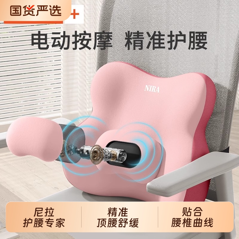 尼拉腰部电动按摩支撑靠垫