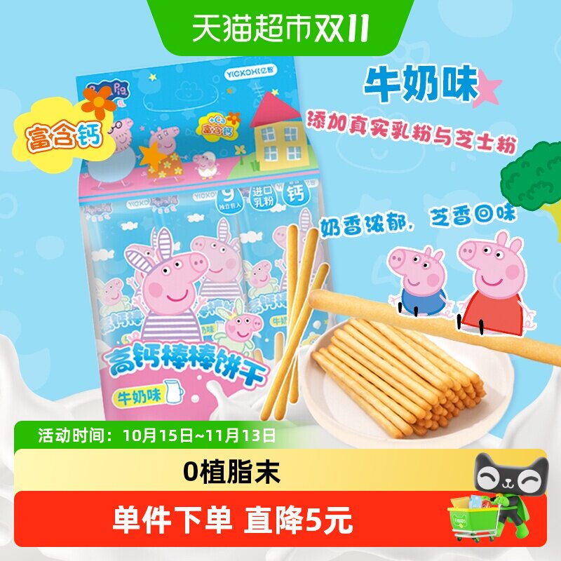 亿智小猪佩奇儿童高钙棒棒饼216g手指饼干幼儿园宝宝零食独立包装