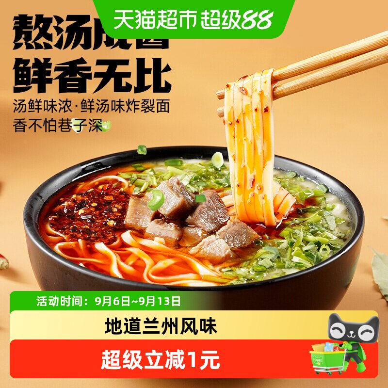阿宽巷子面兰州牛肉面速食早餐汤面泡面宵夜