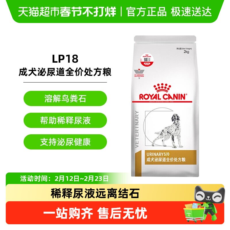 皇家狗粮LP18膀胱结石尿频泌尿系统犬泌尿道全价处方粮