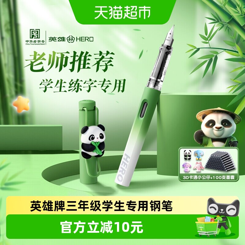 英雄钢笔三年级小学生专用硬笔书法练字精致可替换墨囊儿童初学者