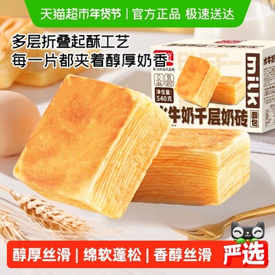 盼盼水牛乳千层吐司