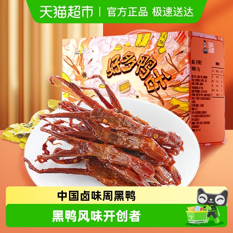 周黑鸭休闲零食大礼包好多鸭舌礼盒装鸭肉独立小包卤味
