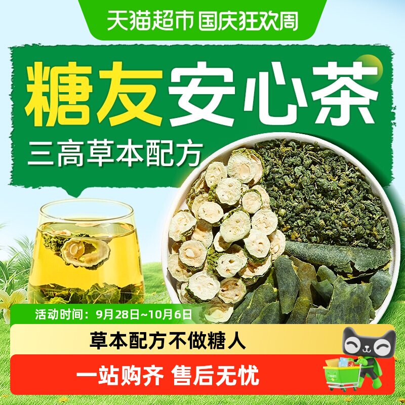 【三高常饮】桑叶双瓜养生茶图片