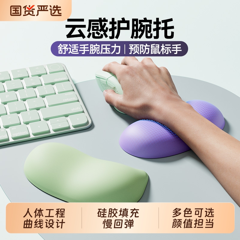 桌面硅胶护腕托人体工学凹陷