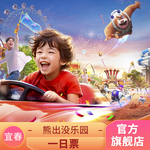 [宜春熊出没乐园-活动票]★特惠亲子票★刷身份证或二维码入园