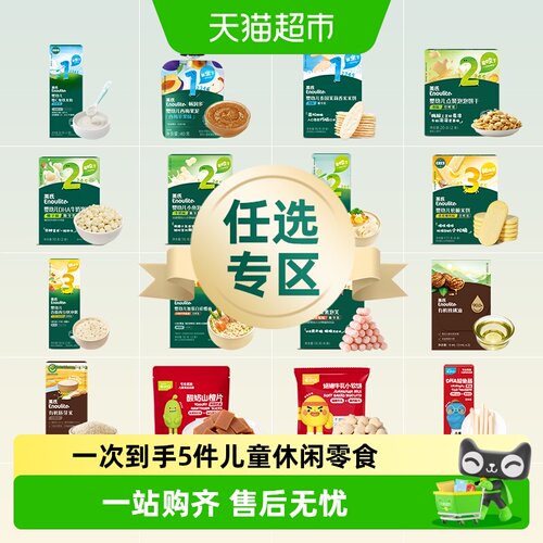 英氏辅食零食试用装49任选5件