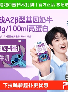 【周深同款】伊利QQ星原生A2β酪蛋白纯牛奶125ml*28盒10月产