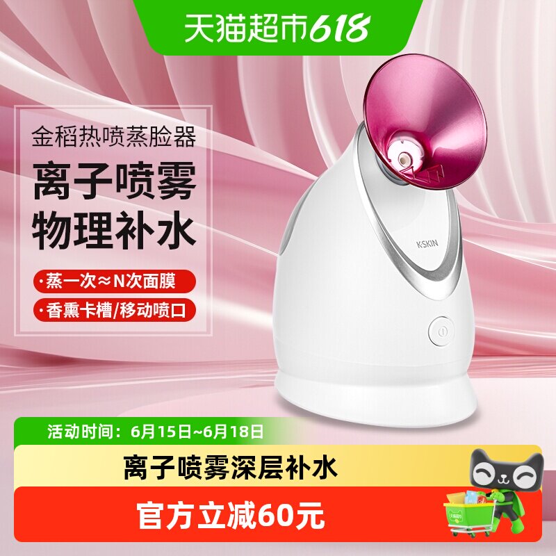 金稻蒸脸器纳米喷雾补水仪蒸面热喷蒸汽机美容仪加湿器蒸脸仪家用