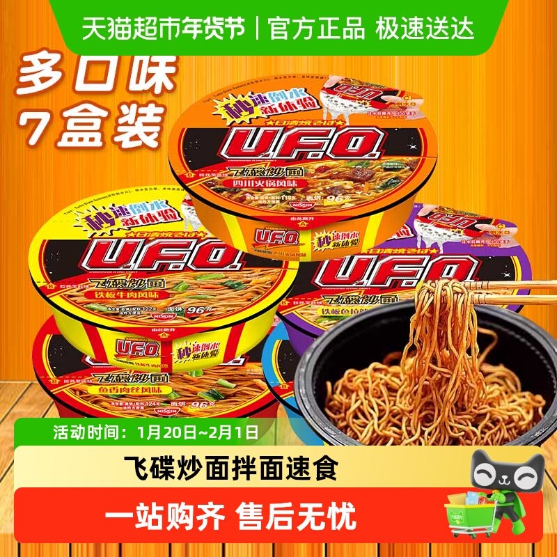 【包邮】日清UFO飞碟炒面方便面泡面铁板牛肉鱼香肉丝拌面速食,淘宝优惠券,粉丝福利购,淘宝优惠卷